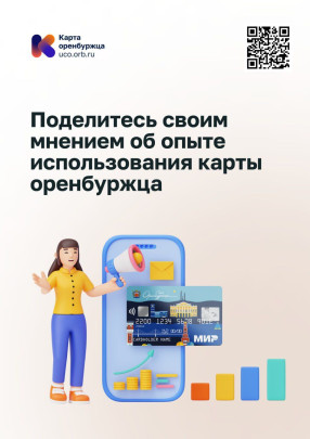 Карта Оренбуржца Карта Оренбуржца.